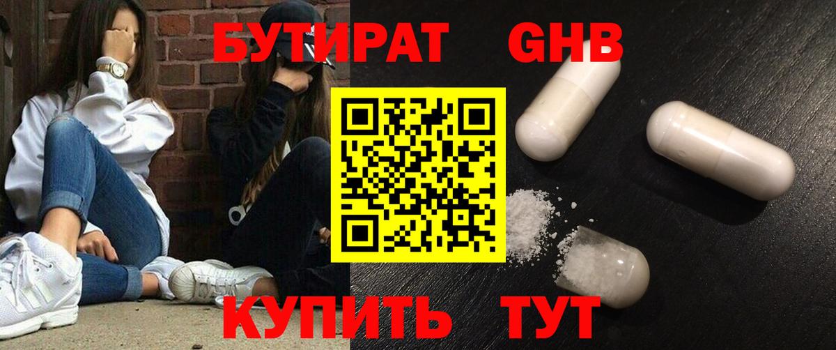 БУТИРАТ вода  Вход с VPN  Ипатово 