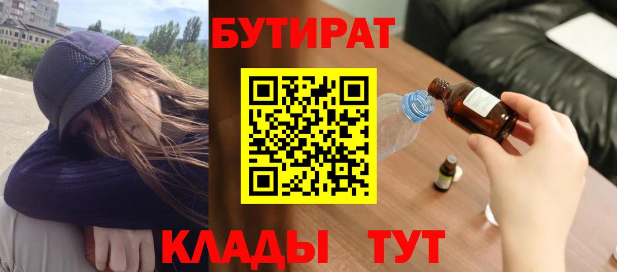 Бутират буратино Ипатово