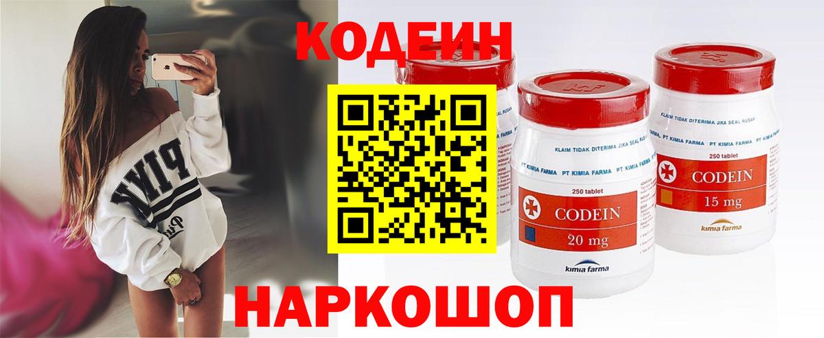 Кодеиновый сироп Lean напиток Lean (лин) Ипатово