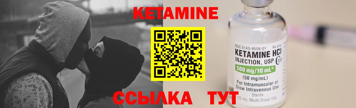Кетамин VHQ Ипатово